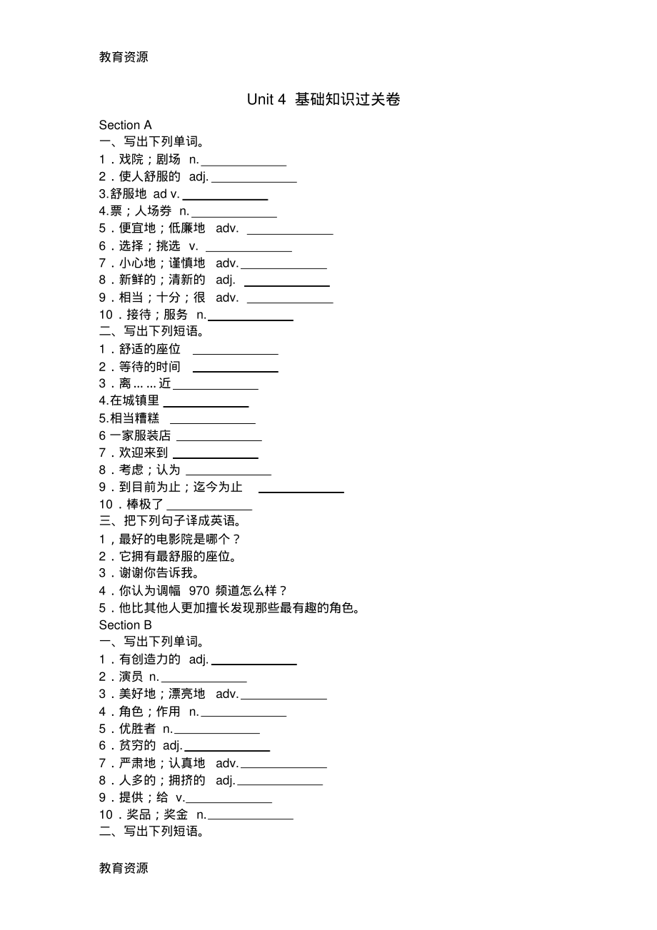 【教育资料】人教版新目标八年级上册基础知识过关卷基础版unit4(汉译英word版,无答案)学习精品（精编版）_第1页