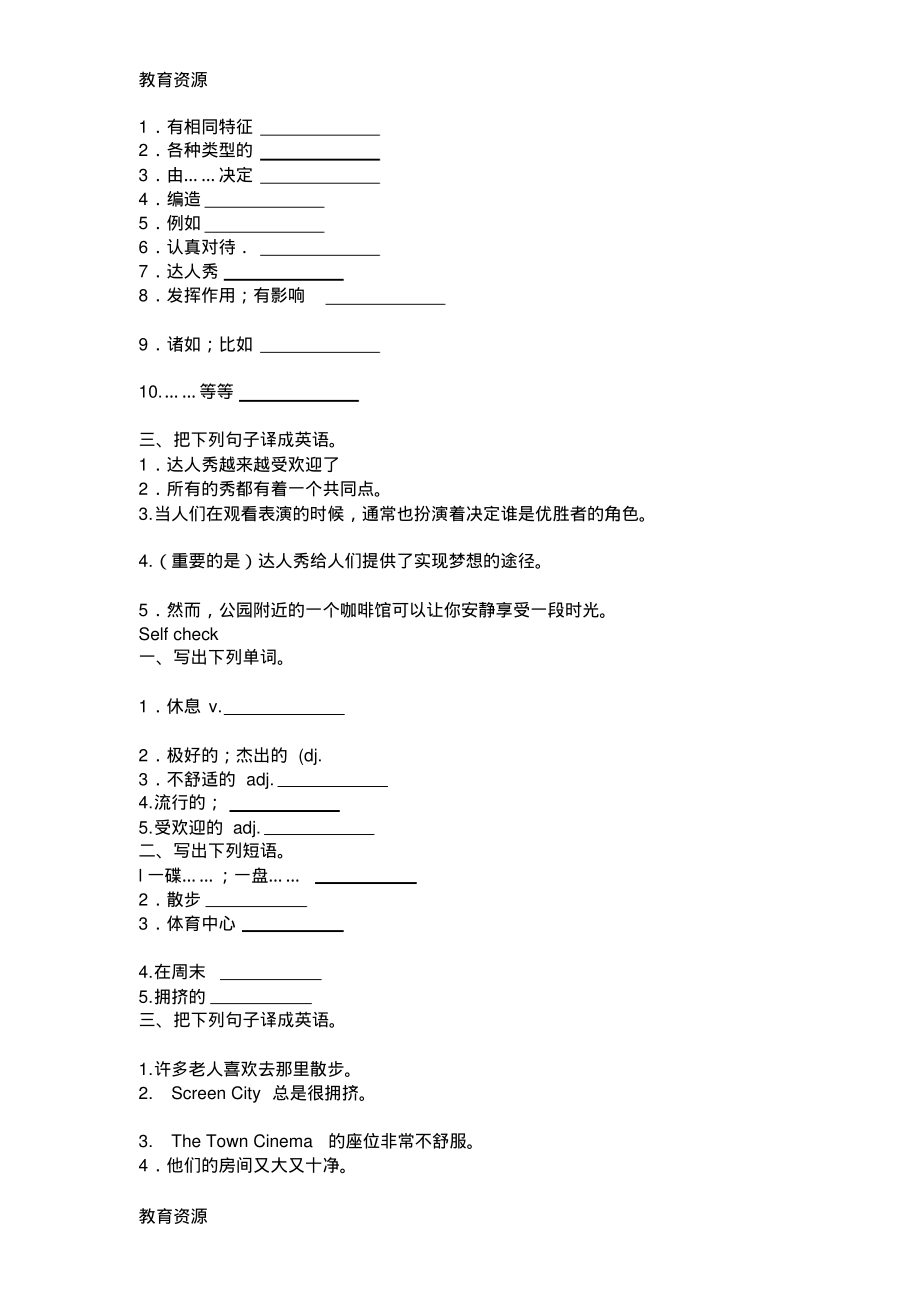 【教育资料】人教版新目标八年级上册基础知识过关卷基础版unit4(汉译英word版,无答案)学习精品（精编版）_第2页