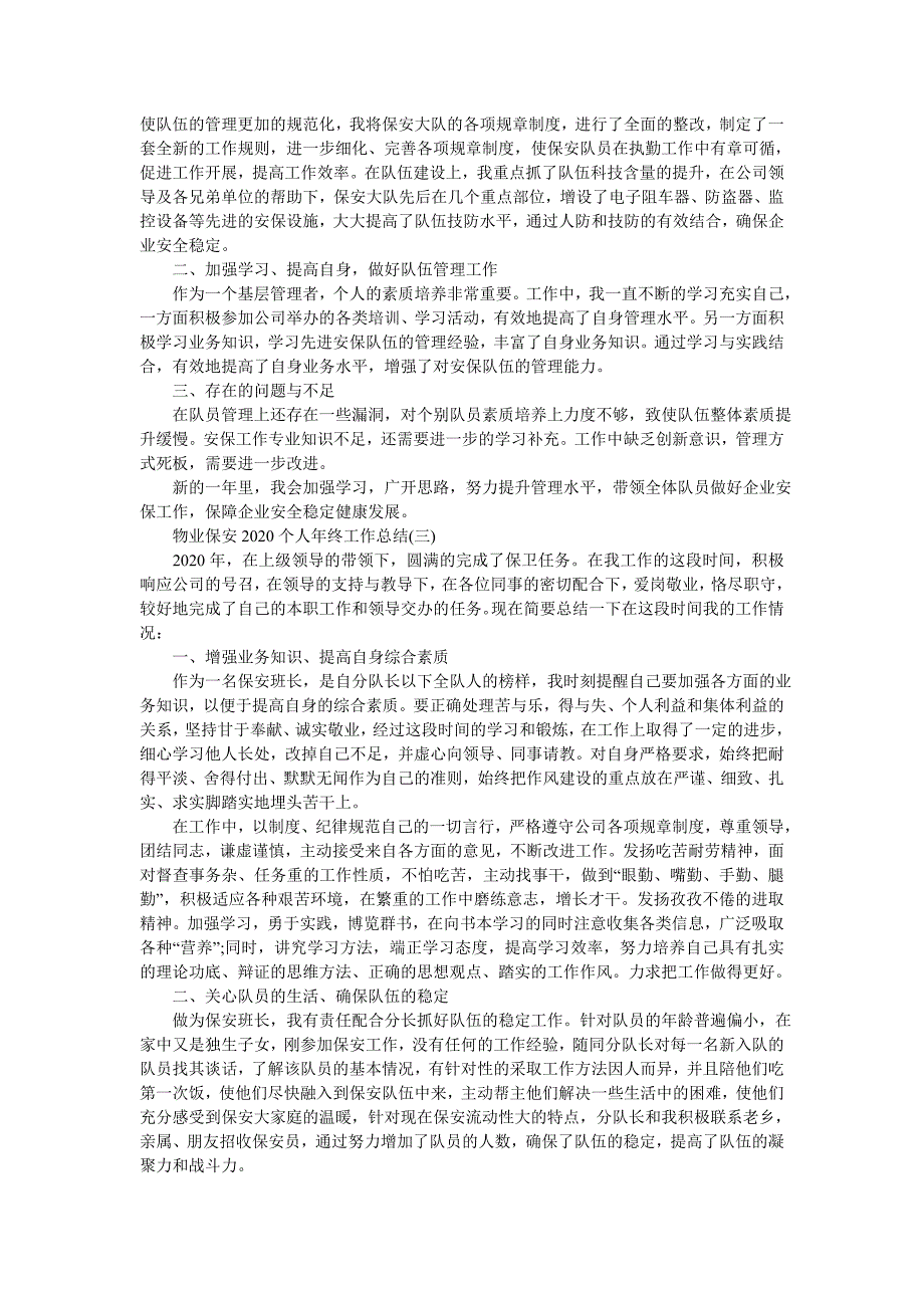 最新物业保安2020个人年终工作总结-最新范文_第2页