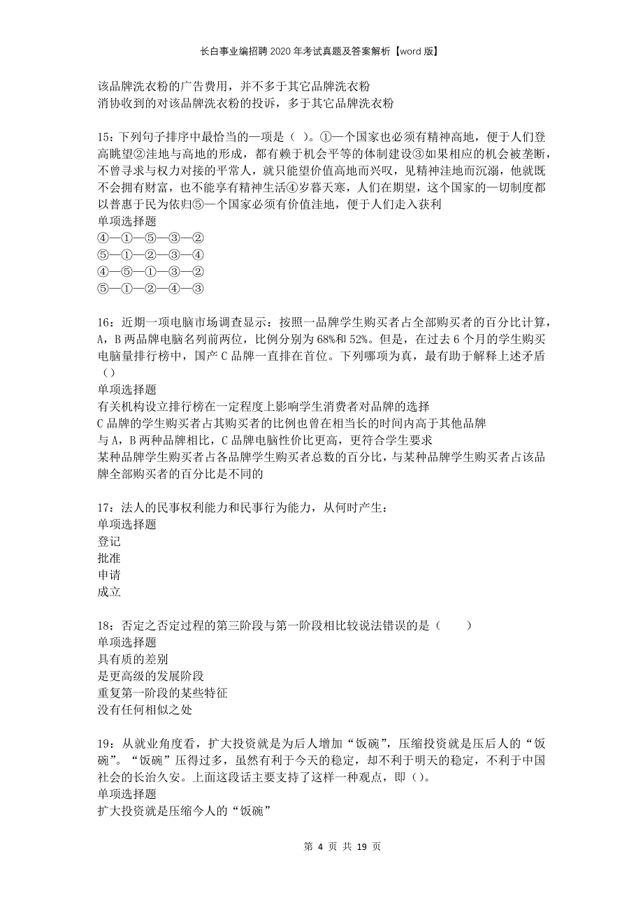 长白事业编招聘2020年考试真题及答案解析版_第4页