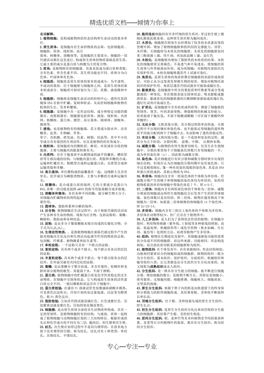 药用植物学总复习(共13页)_第1页