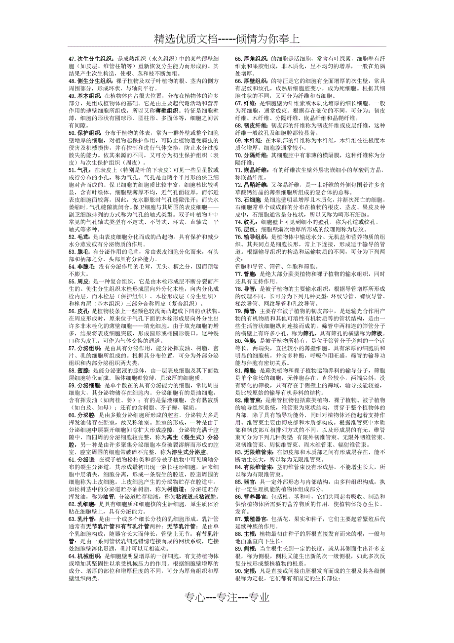 药用植物学总复习(共13页)_第2页