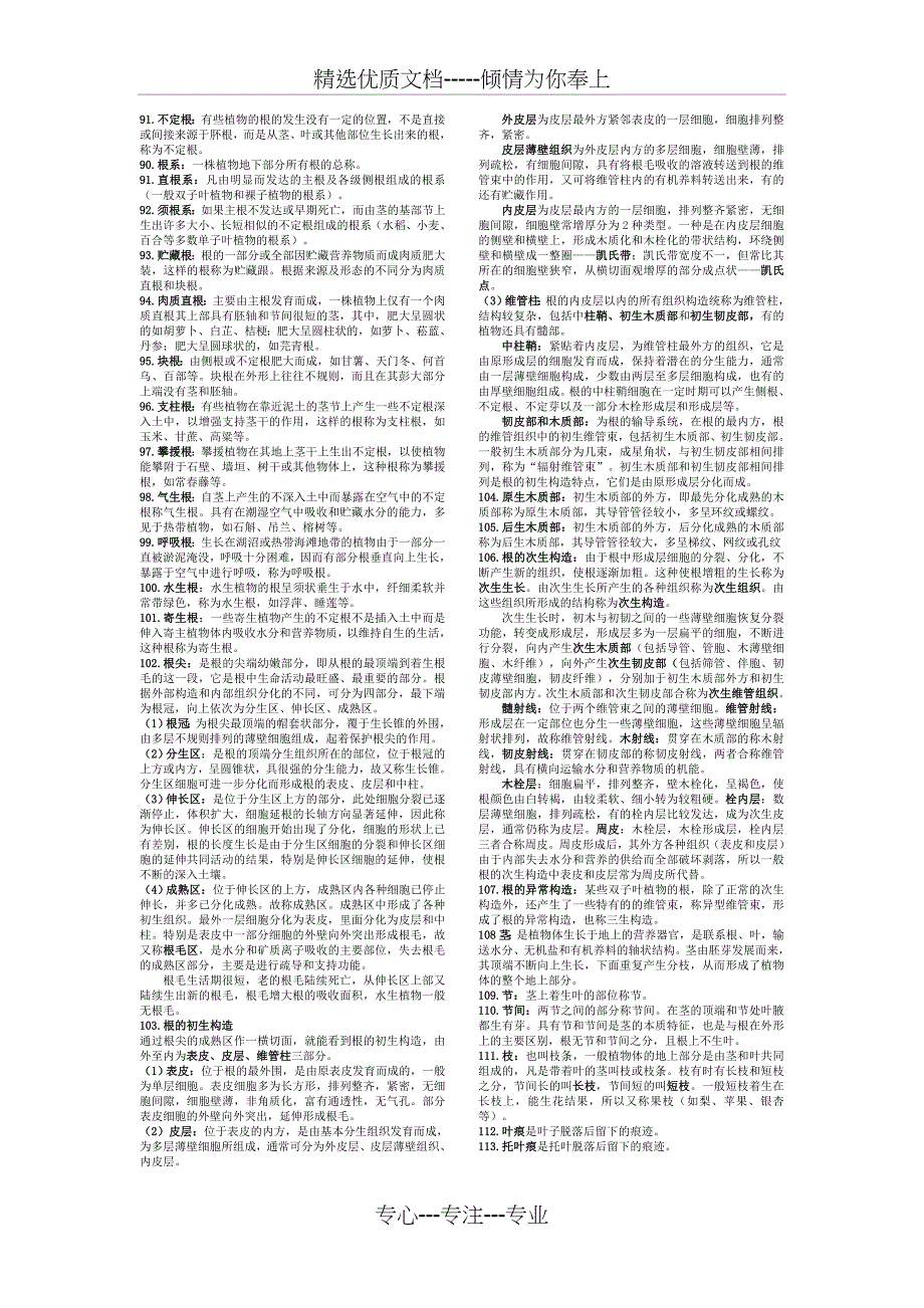 药用植物学总复习(共13页)_第3页