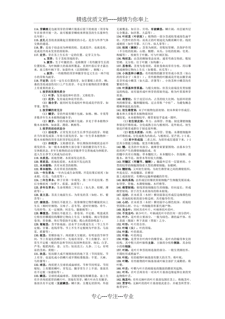 药用植物学总复习(共13页)_第4页