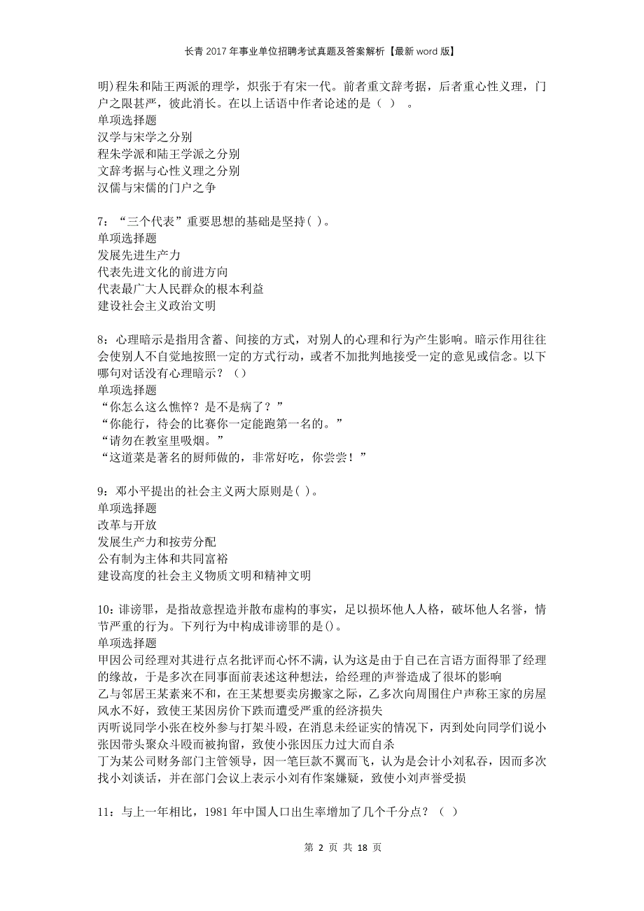 长青2017年事业单位招聘考试真题及答案解析版_第2页