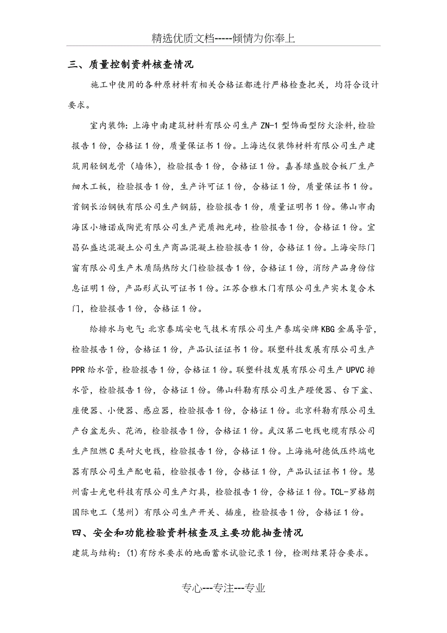 装饰装修监理质量评估报告书(共10页)_第3页