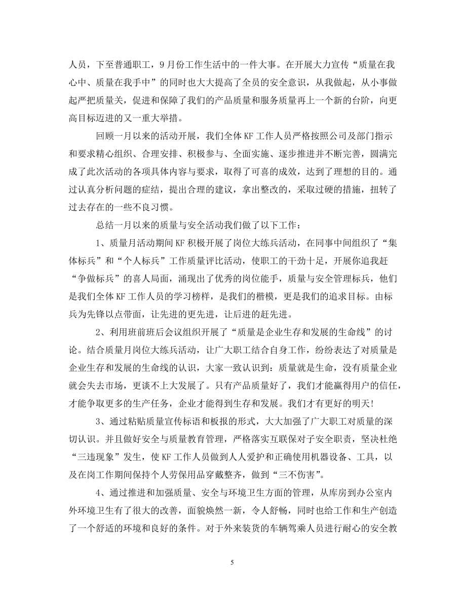 公司质量月的活动总结_第5页