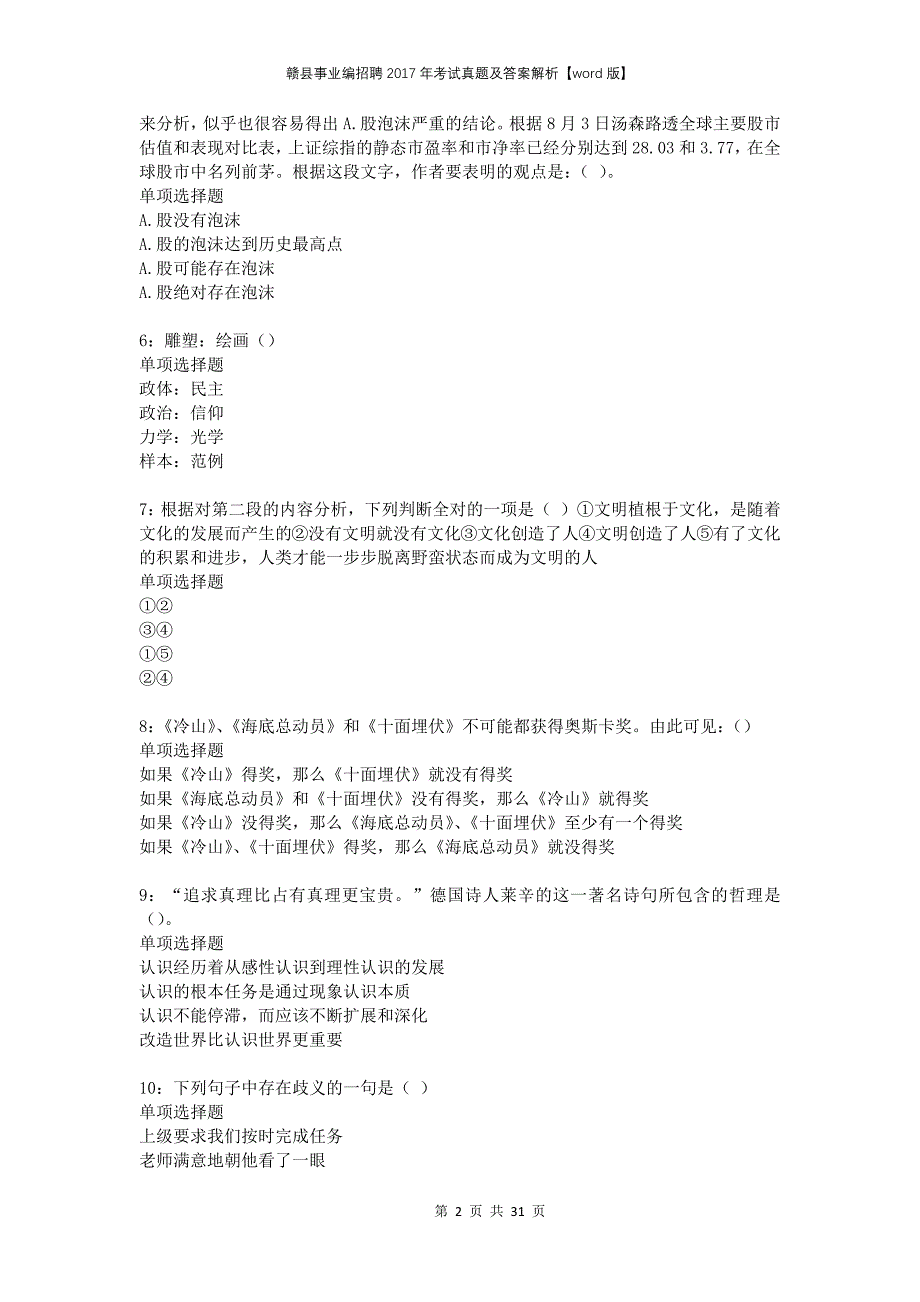 赣县事业编招聘2017年考试真题及答案解析版_第2页