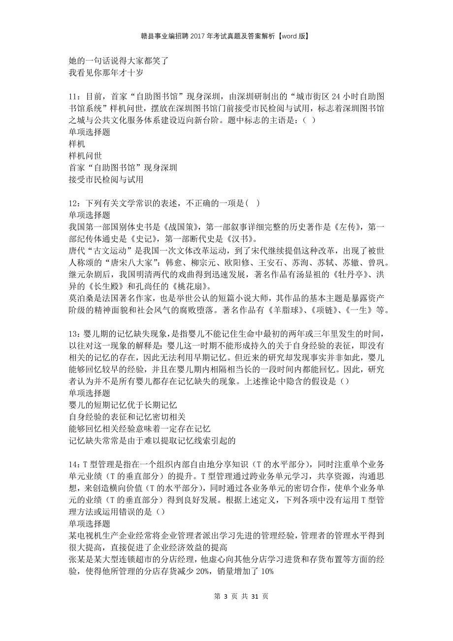 赣县事业编招聘2017年考试真题及答案解析版_第3页