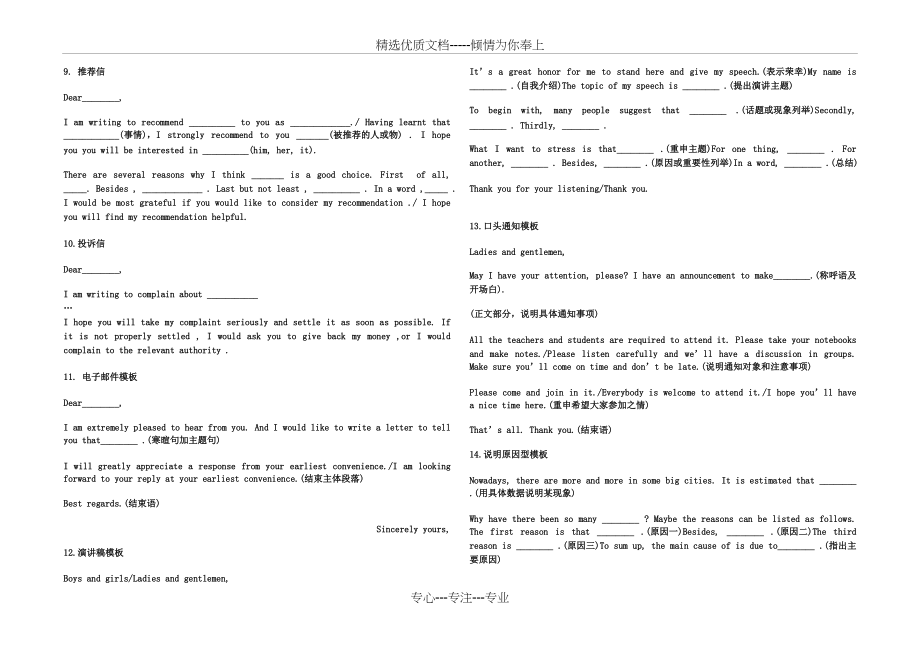 2019高考英语应用文作文模板(共4页)_第3页