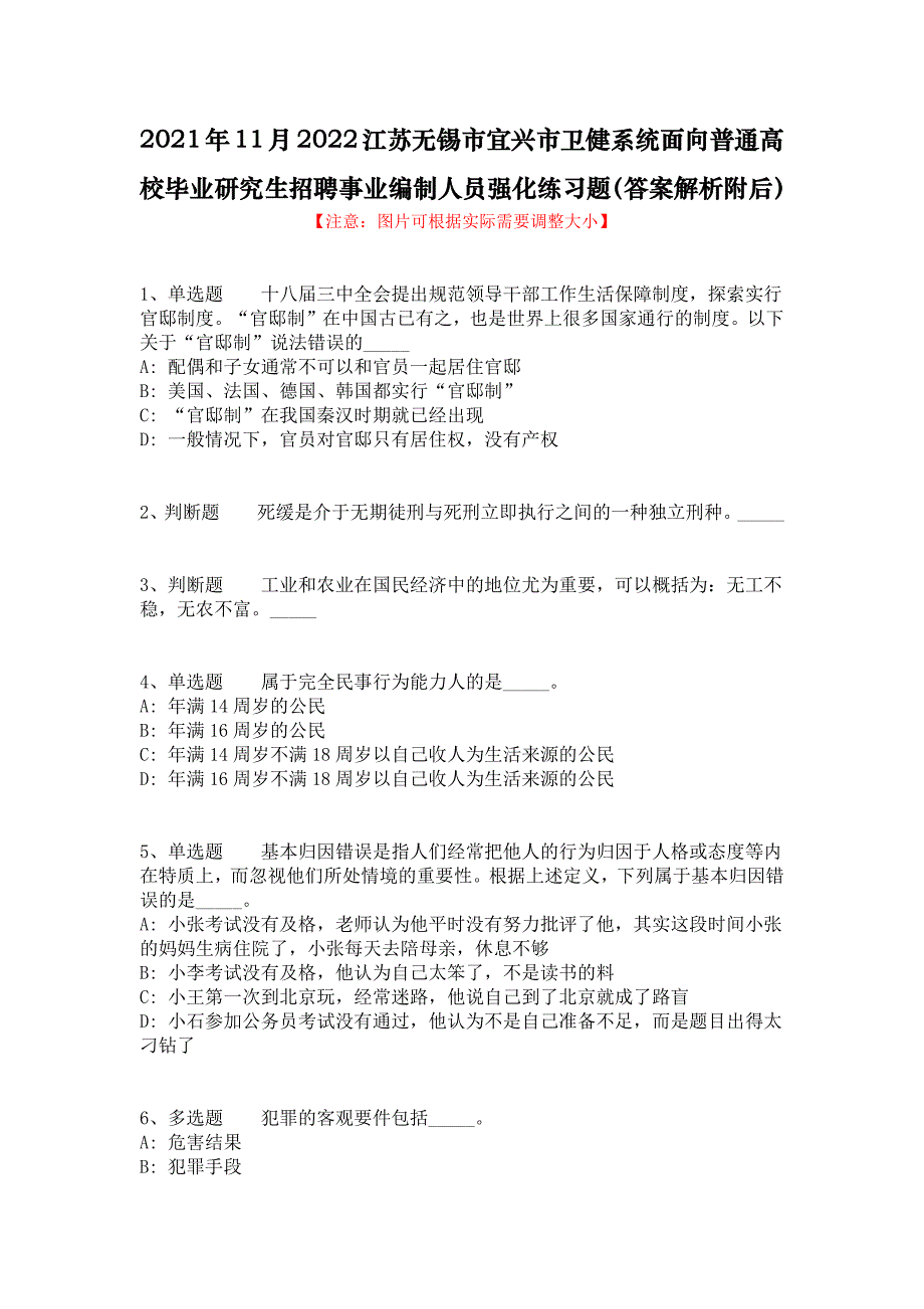 2021年11月2022江苏无锡市宜兴市卫健系统面向普通高校毕业研究生招聘事业编制人员强化练习题（答案解析附后）_第1页