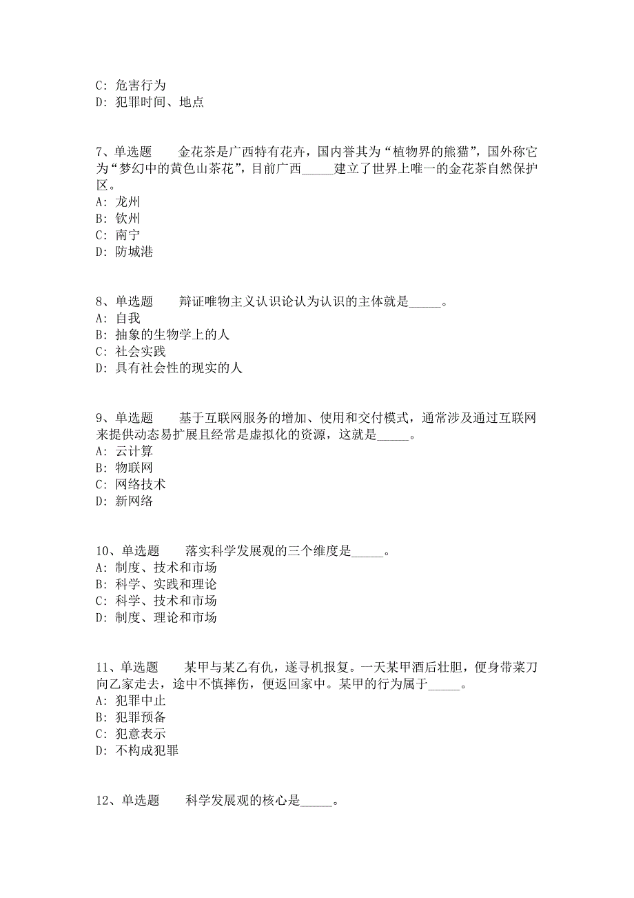 2021年11月2022江苏无锡市宜兴市卫健系统面向普通高校毕业研究生招聘事业编制人员强化练习题（答案解析附后）_第2页