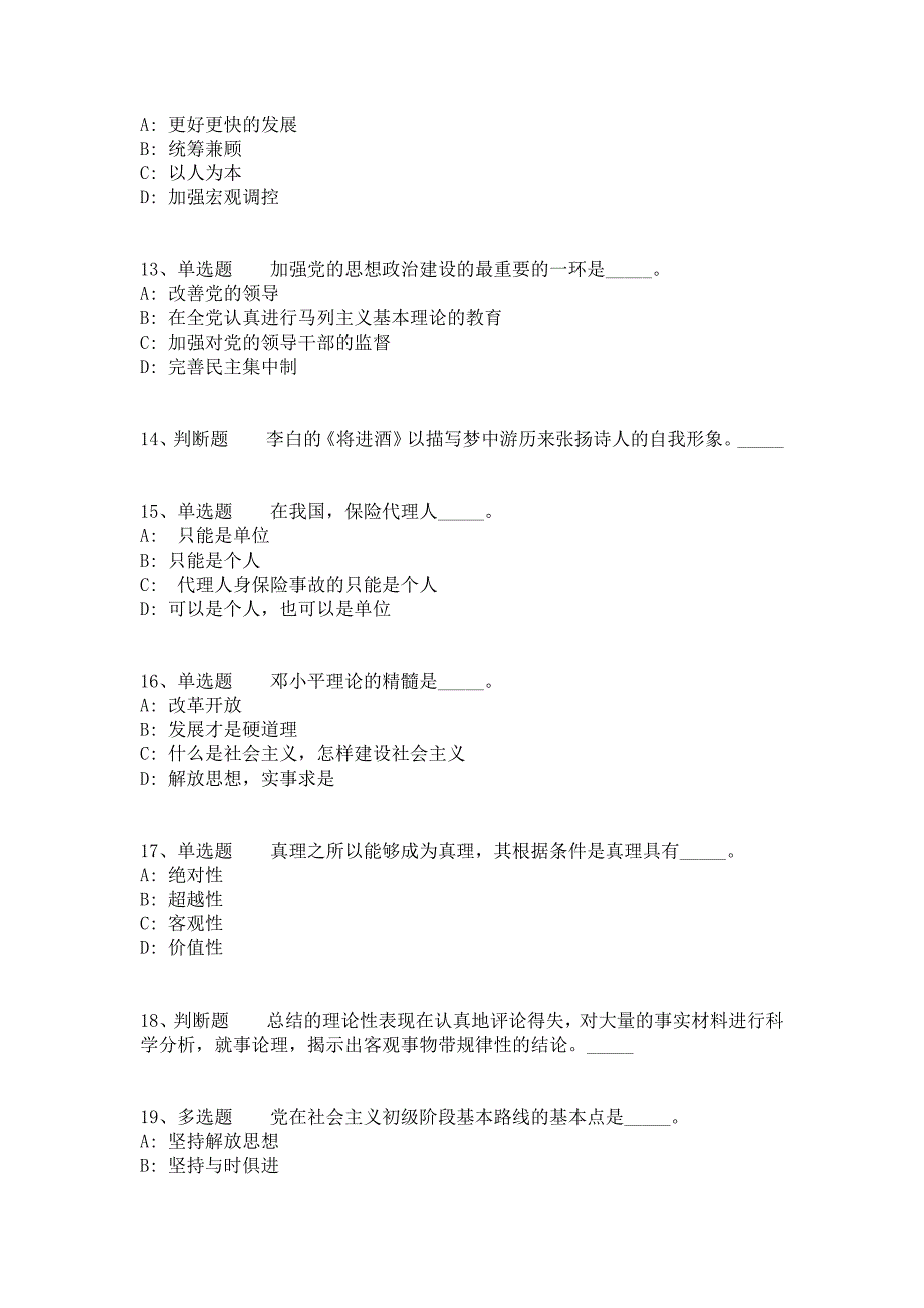 2021年11月2022江苏无锡市宜兴市卫健系统面向普通高校毕业研究生招聘事业编制人员强化练习题（答案解析附后）_第3页