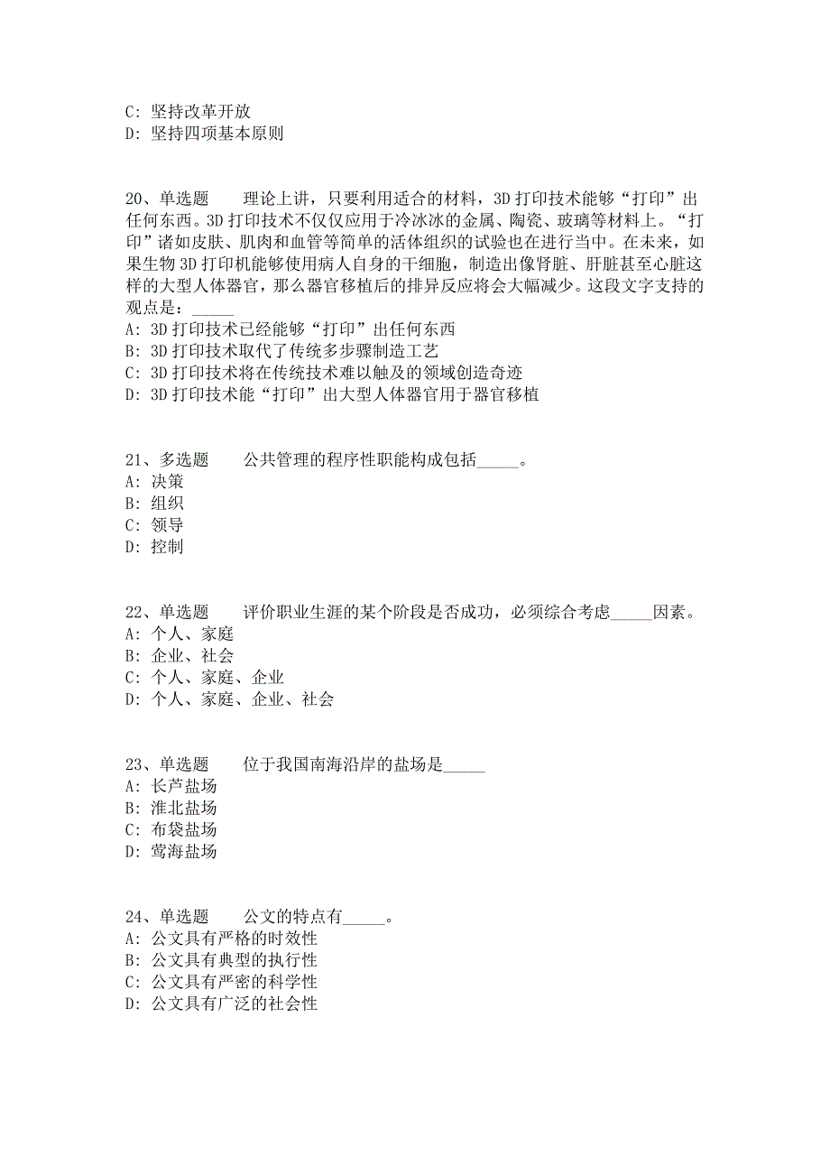 2021年11月2022江苏无锡市宜兴市卫健系统面向普通高校毕业研究生招聘事业编制人员强化练习题（答案解析附后）_第4页