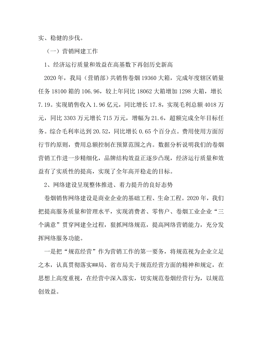 烟草专卖局中层干部述职述廉报告(精选多篇)_第2页