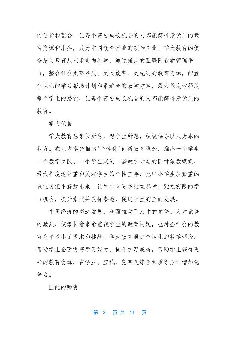 初中语文课外辅导【济南学大教育初中语文课外辅导-中考语文辅导-暑假辅导班_第3页