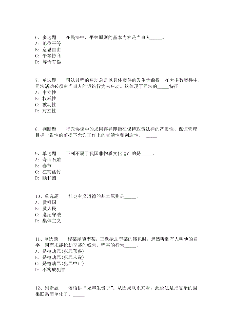 2021年11月2022重庆渝中区事业单位什么时候发布？模拟题（答案解析附后）_第2页