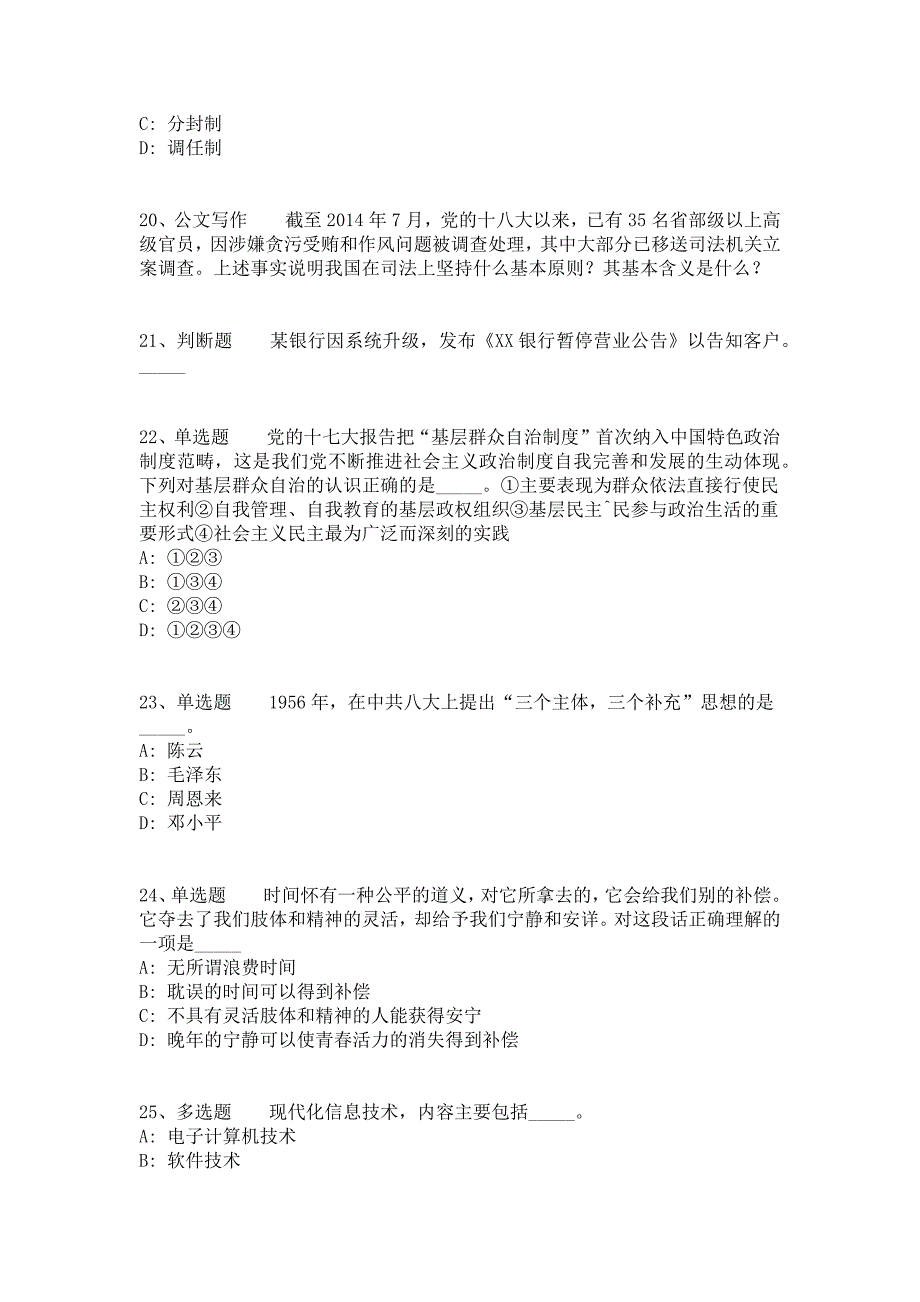 2021年11月2022重庆渝中区事业单位什么时候发布？模拟题（答案解析附后）_第4页