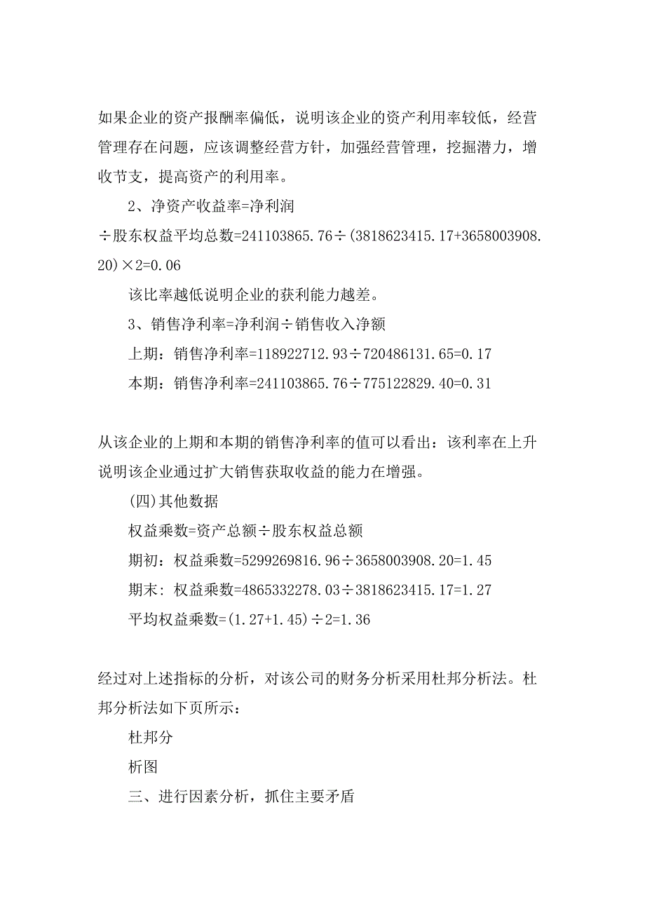 第四季度财务分析报告范文_第4页