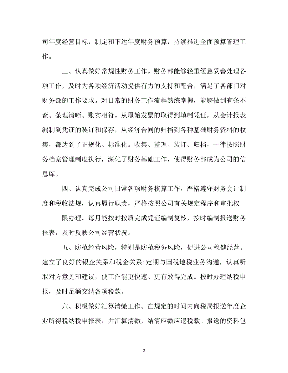 公司部门上半年工作总结以及下半年工作计划_第2页