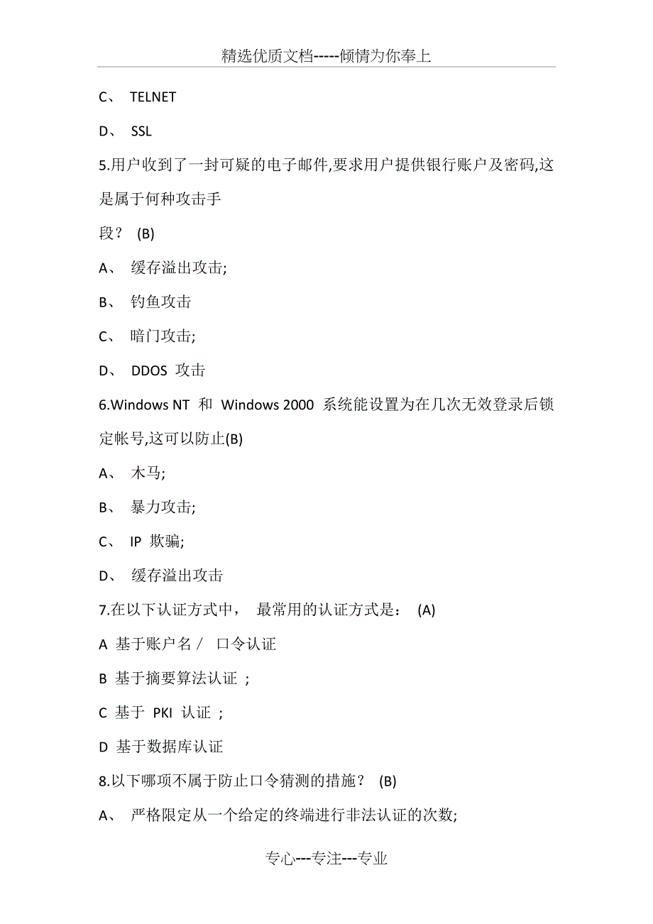 2020-年网络安全知识竞赛试题及答案(共42页)_第2页