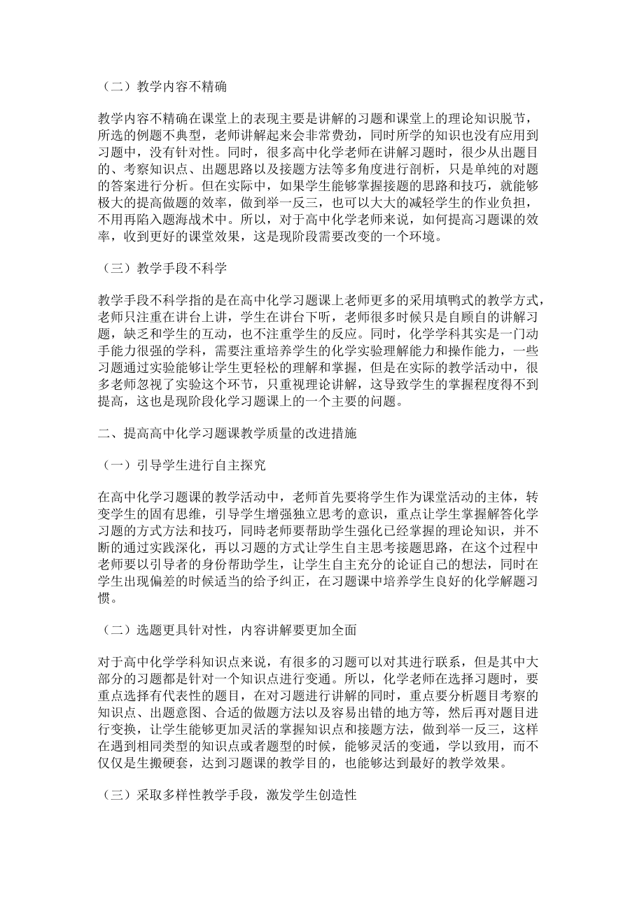 高中化学习题课教学设计研究_第2页