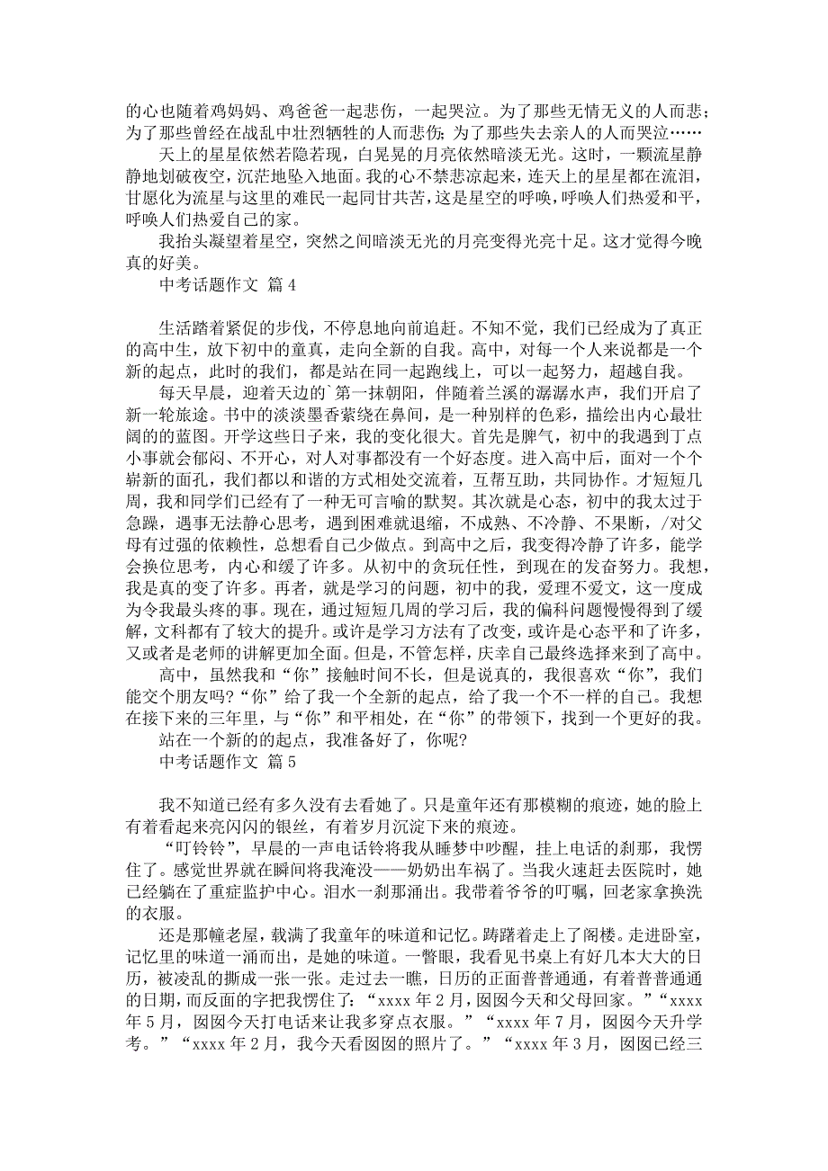 中考的感受作文汇总五篇汇编_第4页