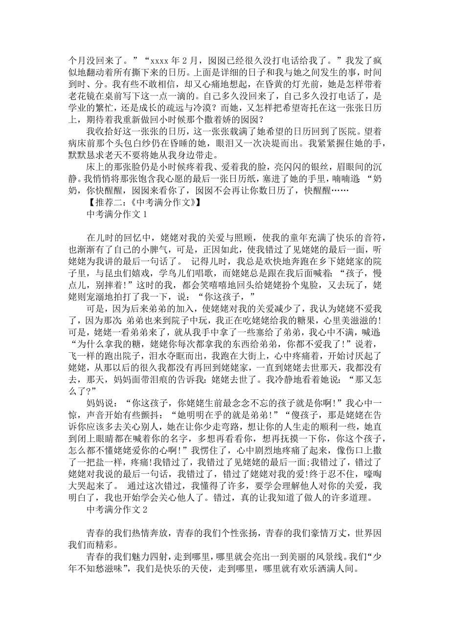 中考的感受作文汇总五篇汇编_第5页