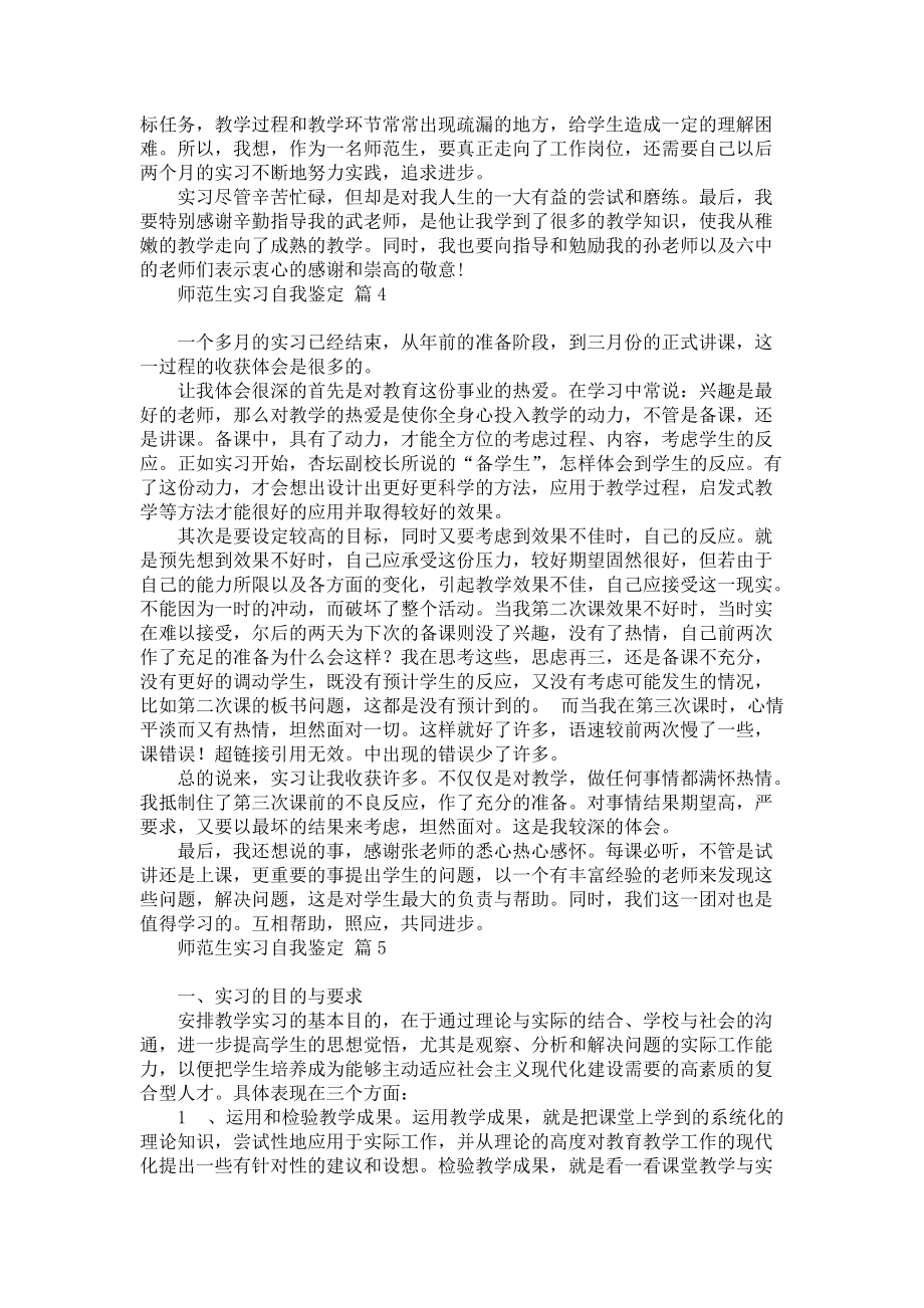 《有关师范生实习自我鉴定八篇》_第3页