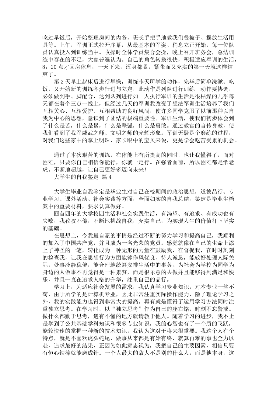 《有关大学生的自我鉴定范文汇编五篇》_第3页