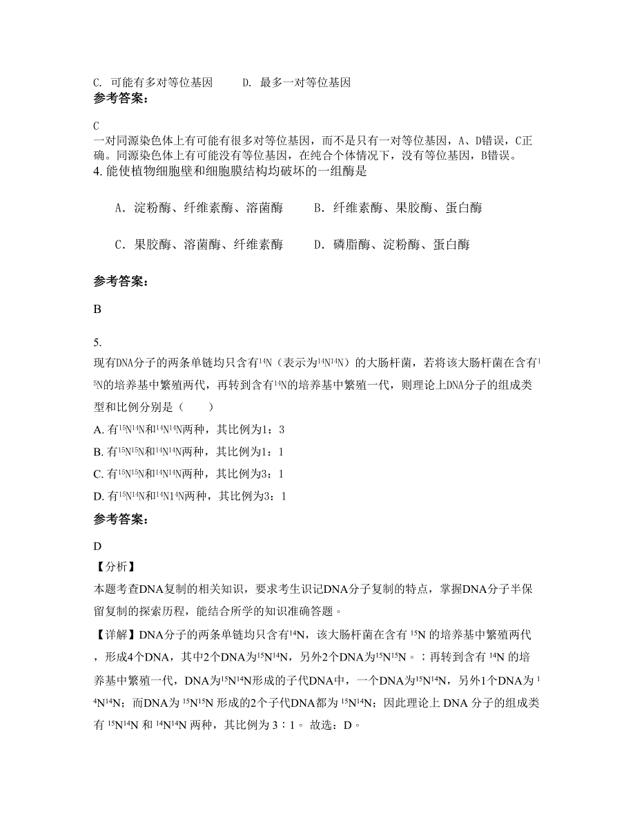 四川省广安市邻水中学实验学校高一生物模拟试题含解析_第2页