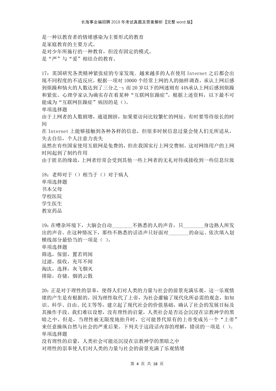 长海事业编招聘2019年考试真题及答案解析完整版(1)_第4页