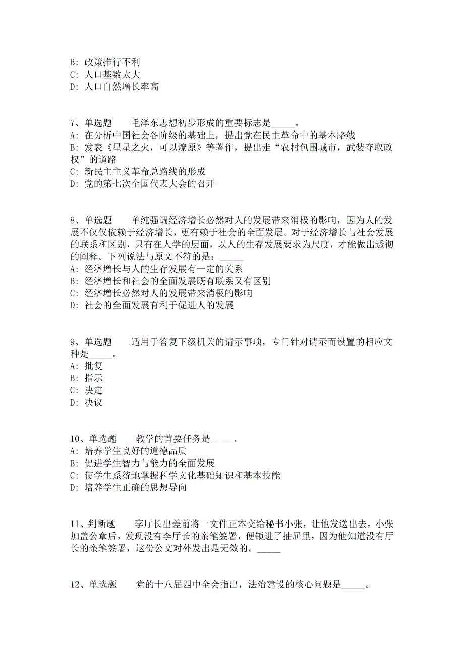 2021年11月南京市雨花台区卫健委所属部分事业单位2021年紧缺医学人才模拟题（答案解析附后）_第2页