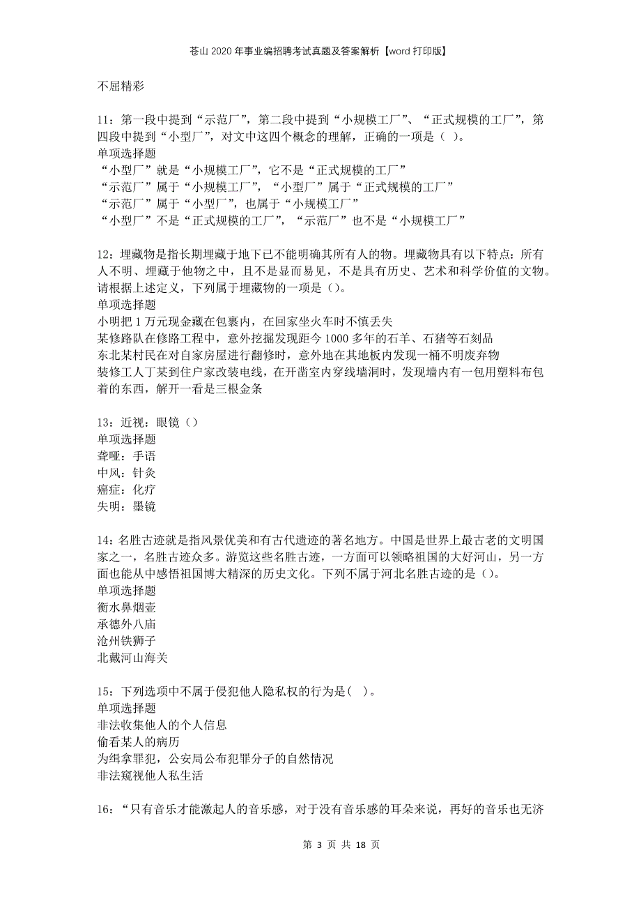 苍山2020年事业编招聘考试真题及答案解析打印版_第3页