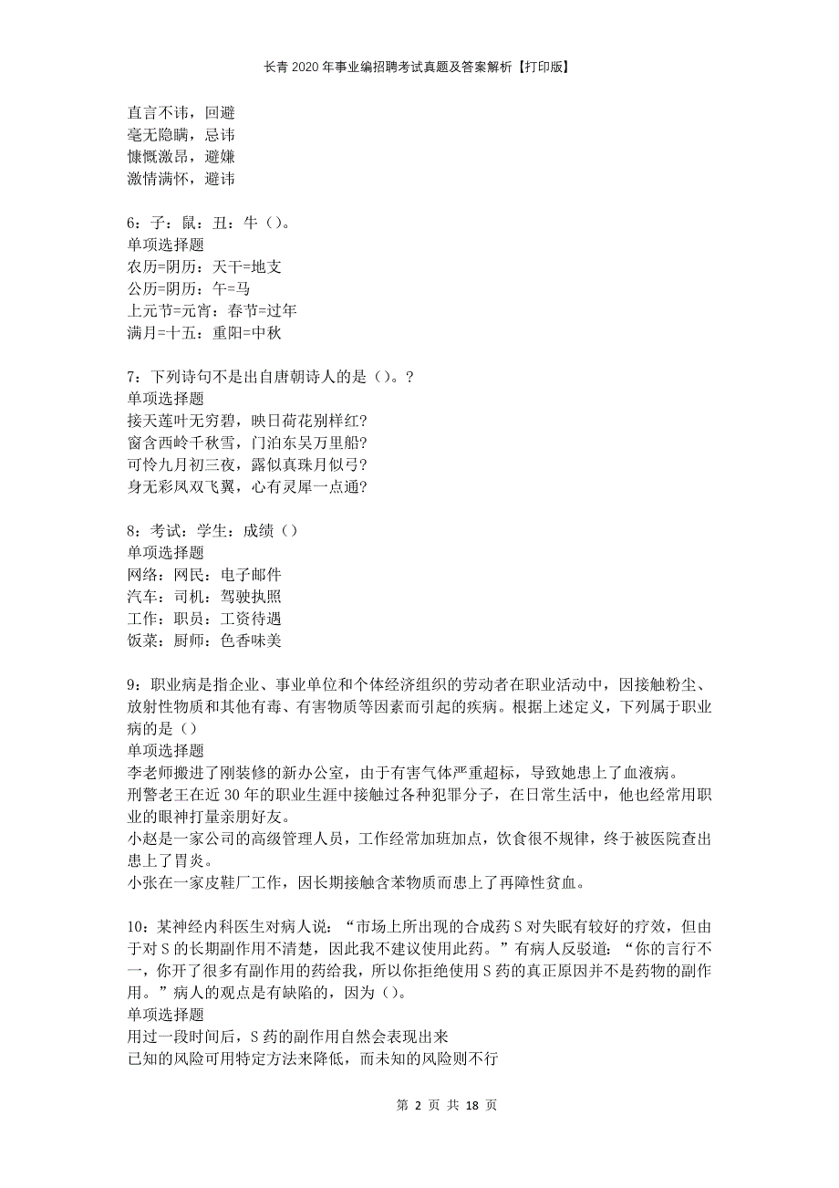 长青2020年事业编招聘考试真题及答案解析打印版(1)_第2页