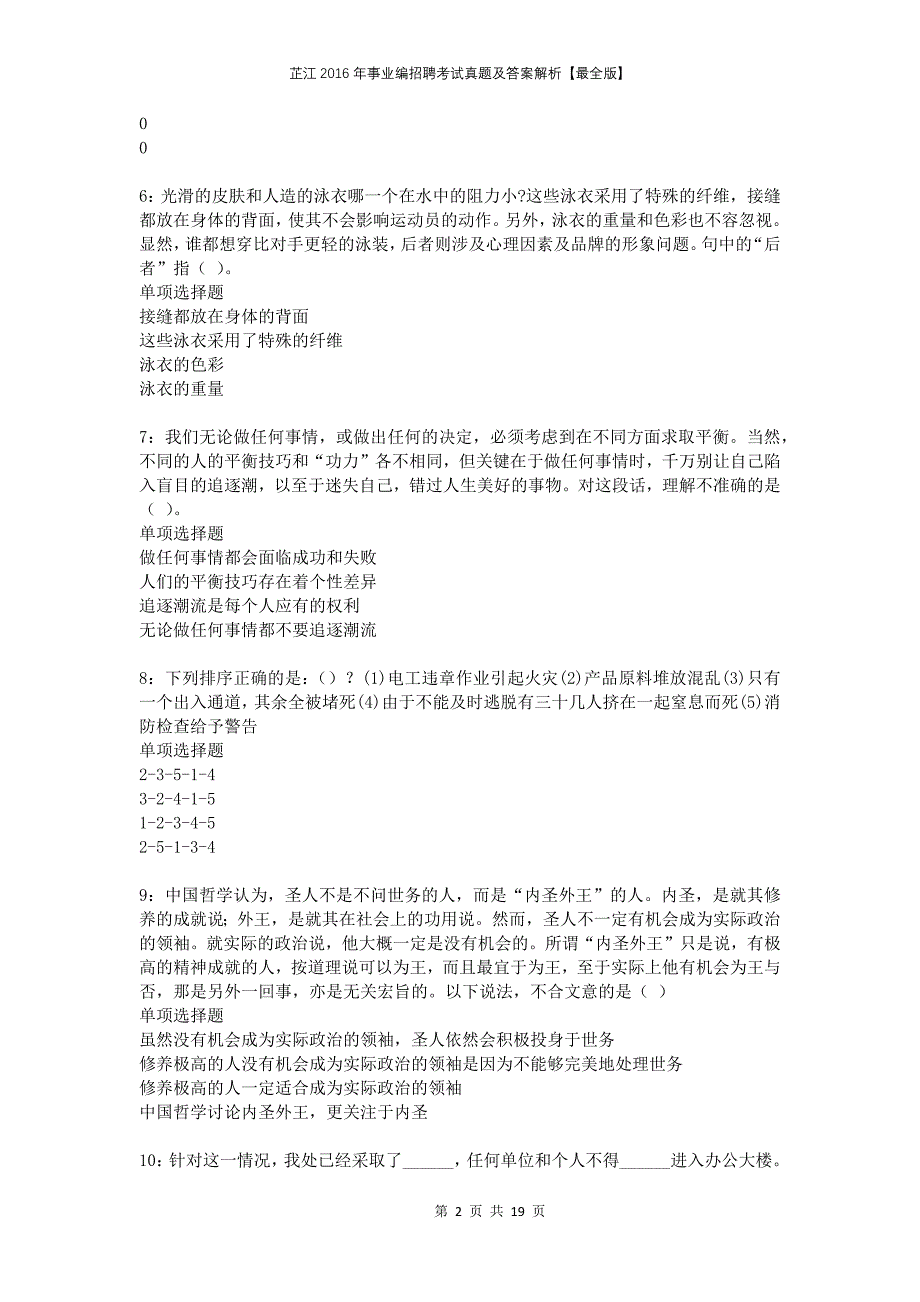 芷江2016年事业编招聘考试真题及答案解析最全版_第2页