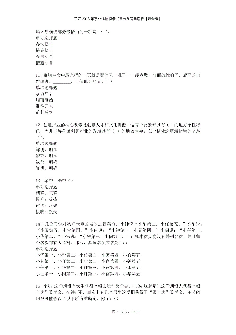 芷江2016年事业编招聘考试真题及答案解析最全版_第3页