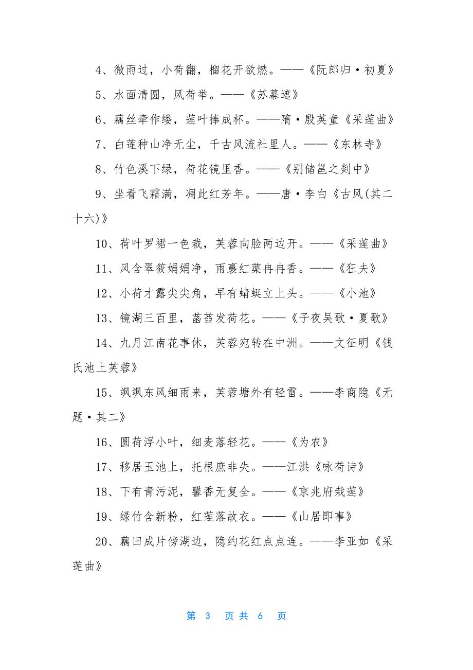 初二下册人教版语文课后古诗十首-八上语文课后十首古诗_第3页