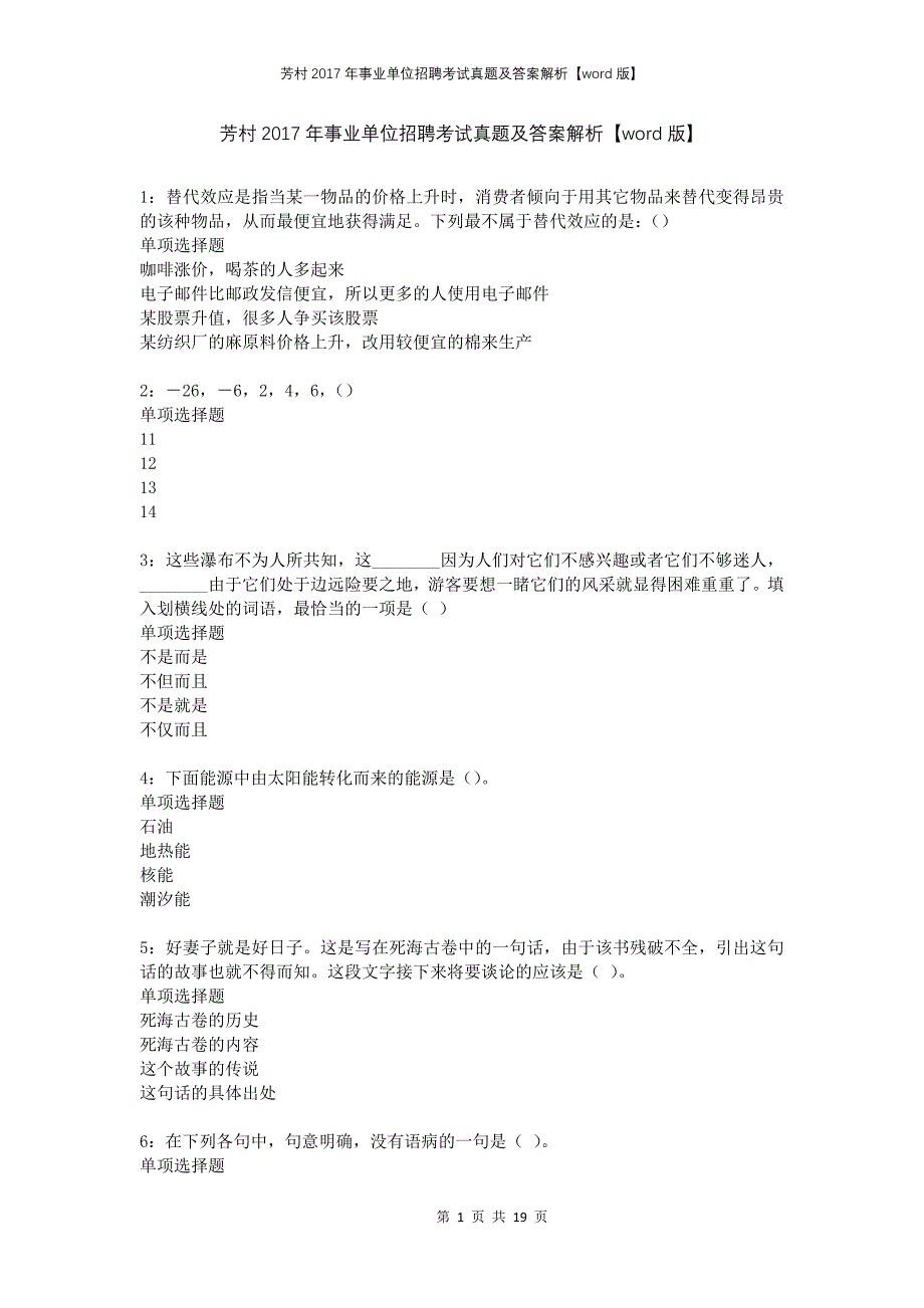 芳村2017年事业单位招聘考试真题及答案解析版(1)_第1页