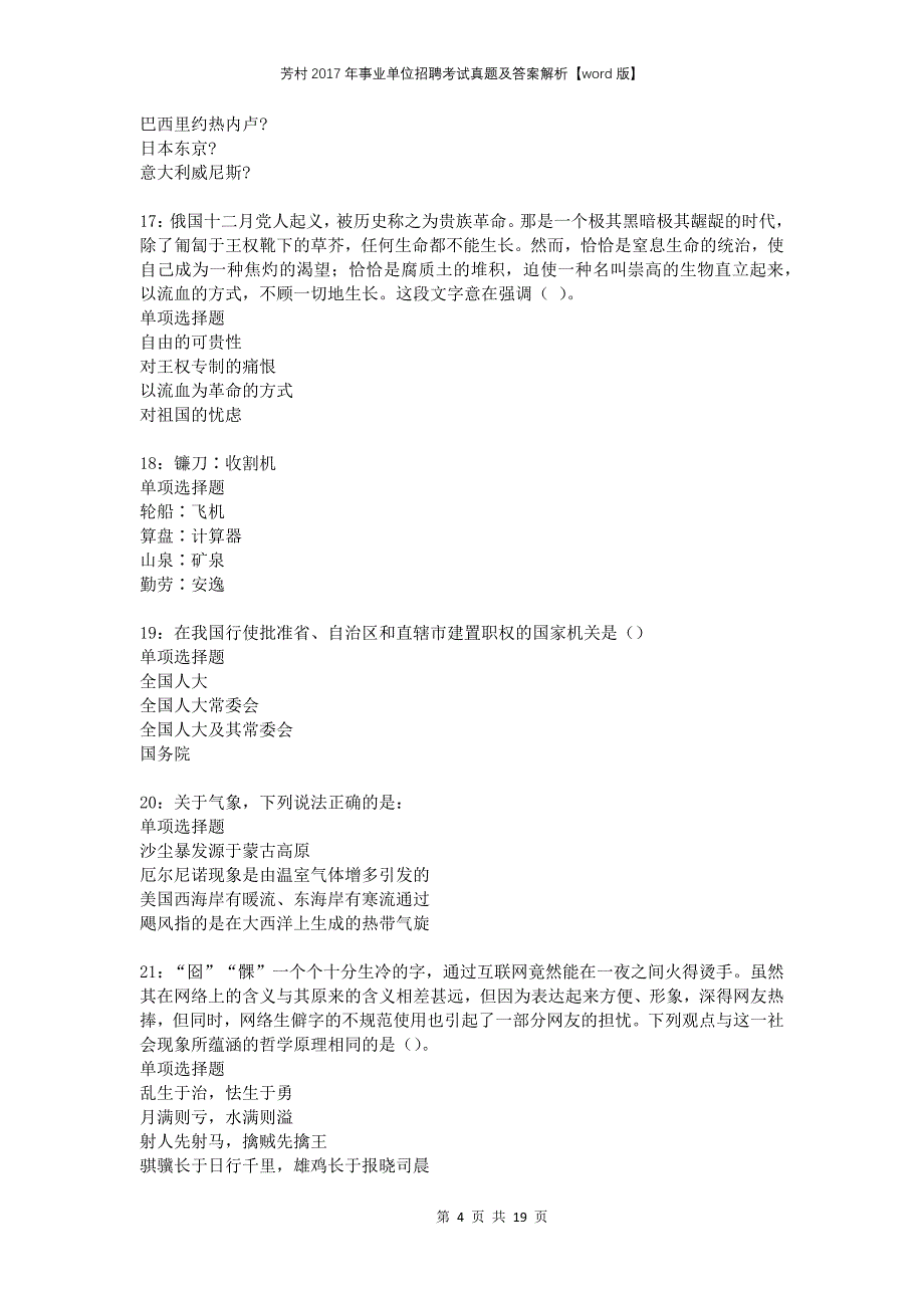 芳村2017年事业单位招聘考试真题及答案解析版(1)_第4页