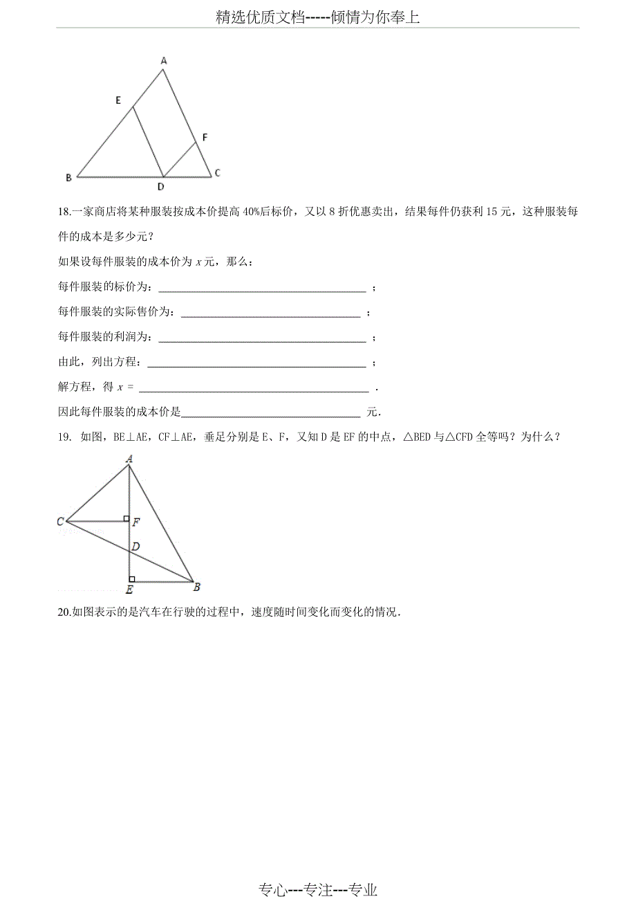 2020人教版七年级下册数学《期末考试卷》(共15页)_第3页