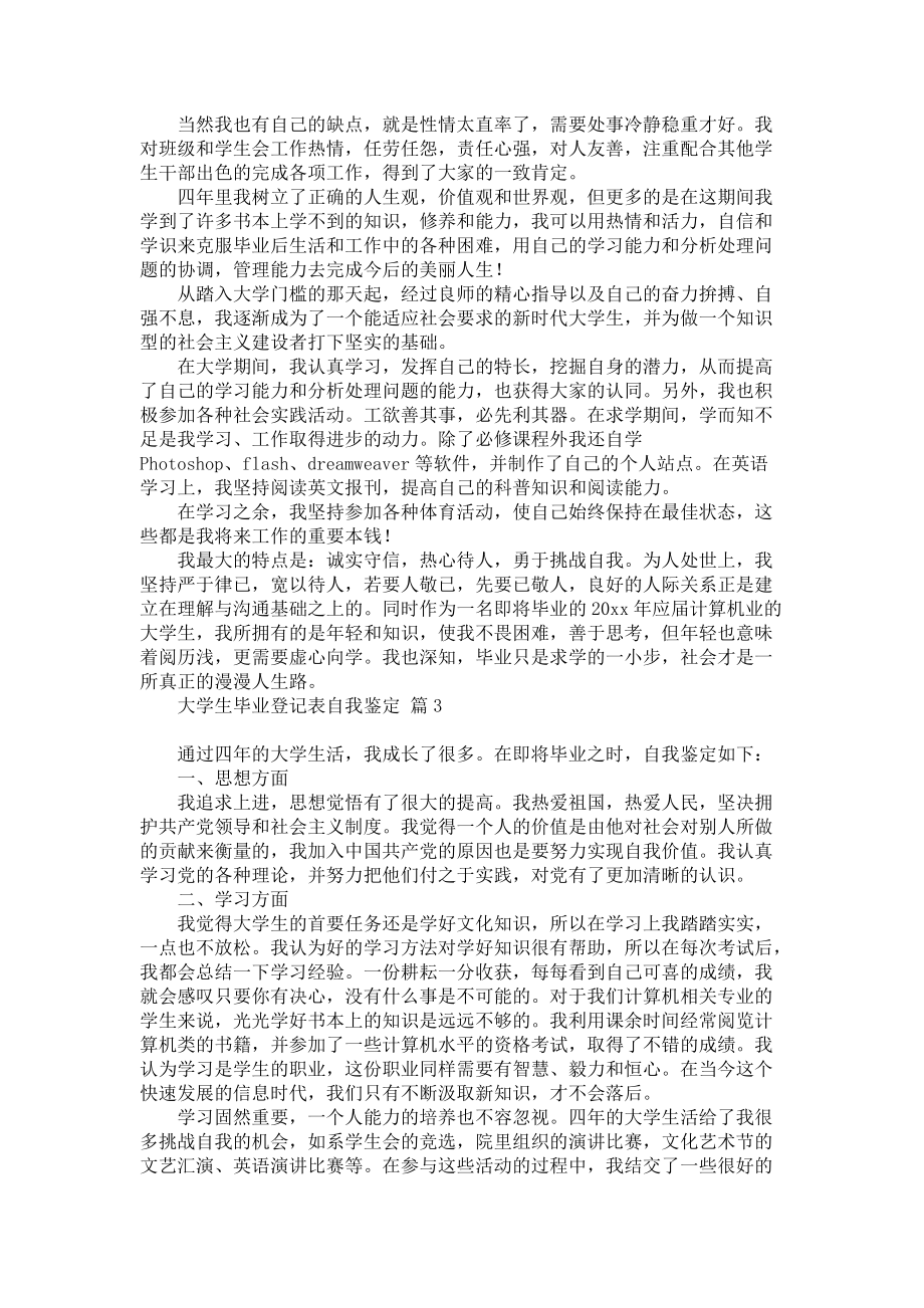 《大学生毕业登记表自我鉴定范文汇编六篇》_第2页