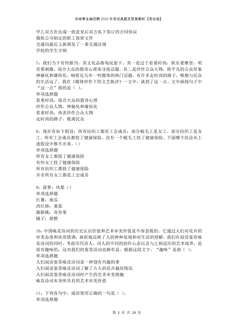 赤城事业编招聘2016年考试真题及答案解析考试版_第2页