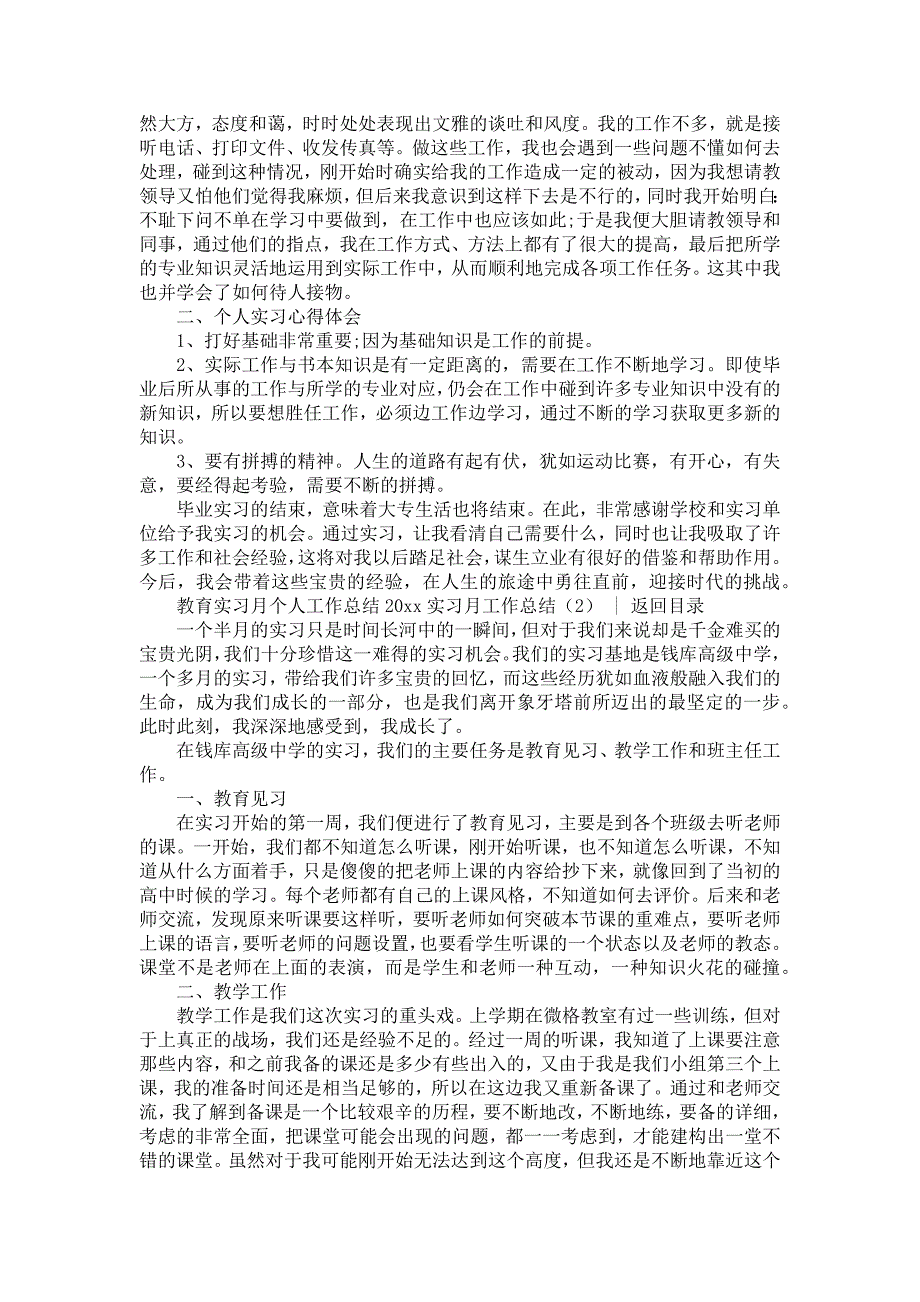 《必备实习工作总结模板锦集7篇》_第2页