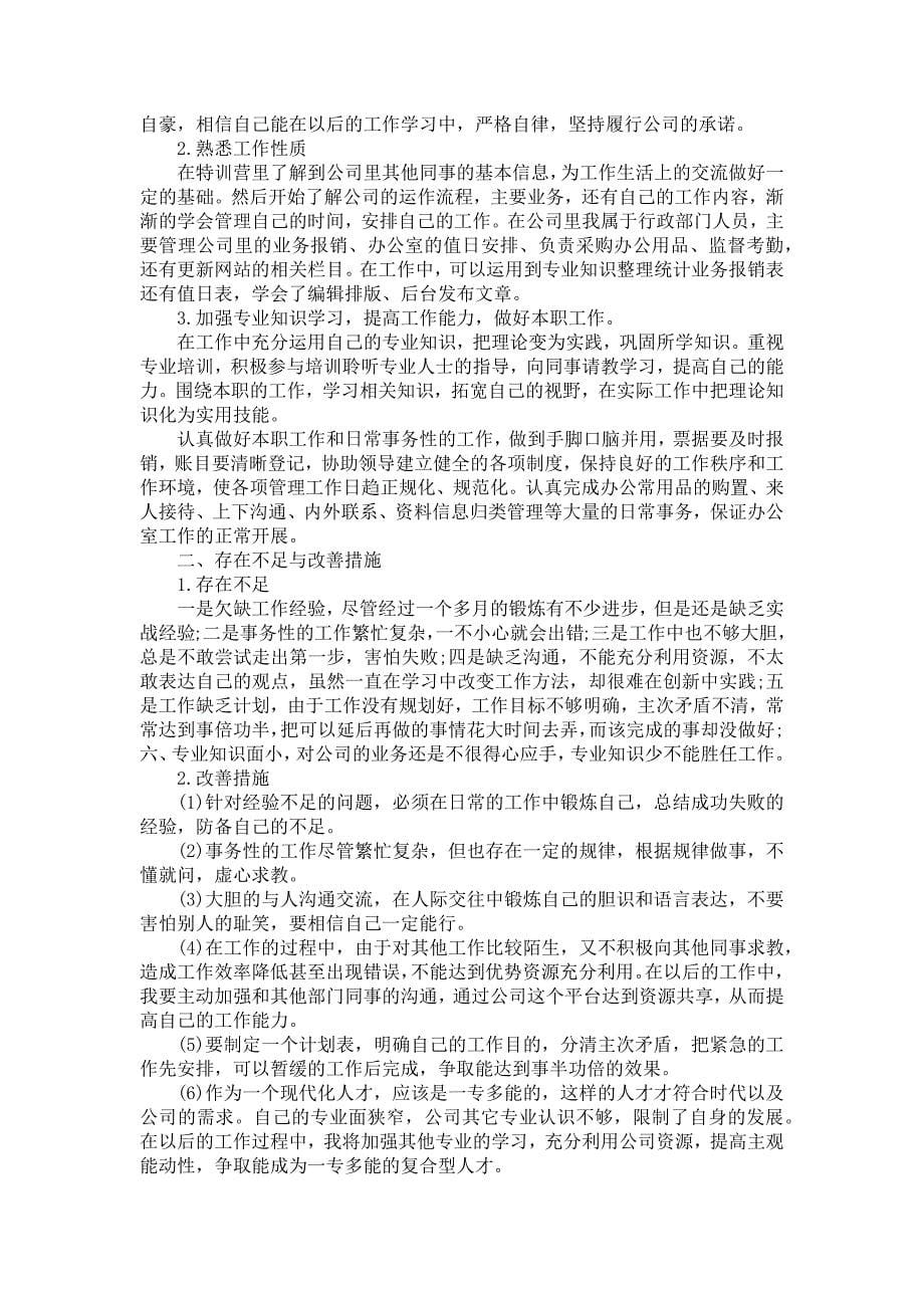 《必备实习工作总结模板锦集7篇》_第5页