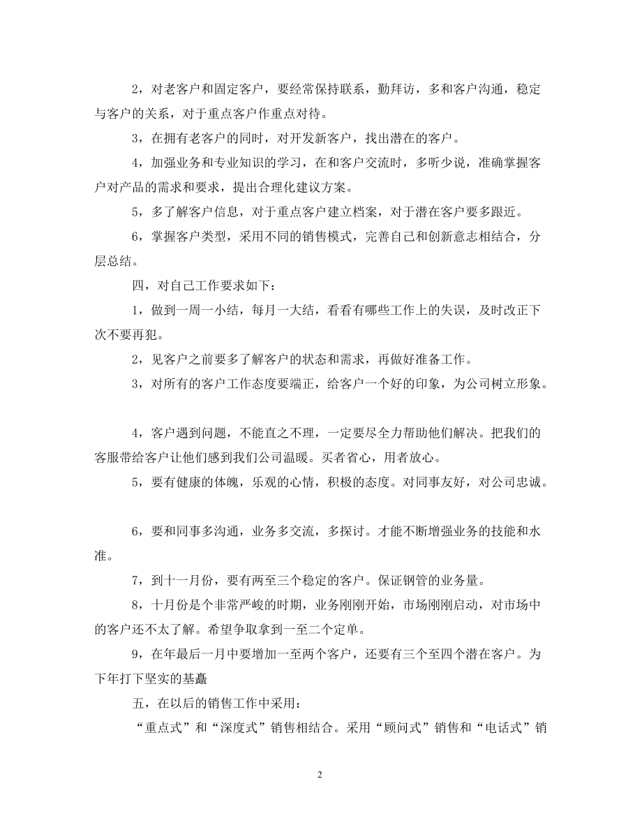 2020销售业务员下半年个人工作计划_第2页