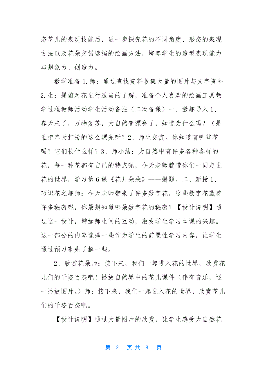 二年级下册美术教案及教学反思_第2页