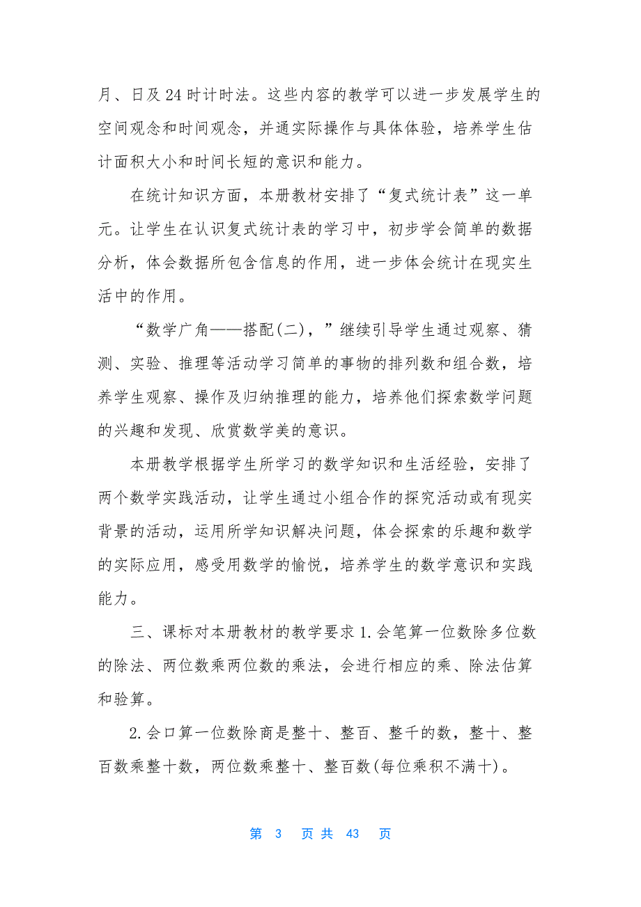 【三年级数学教学工作计划】-2020初三语文教学计划_第3页