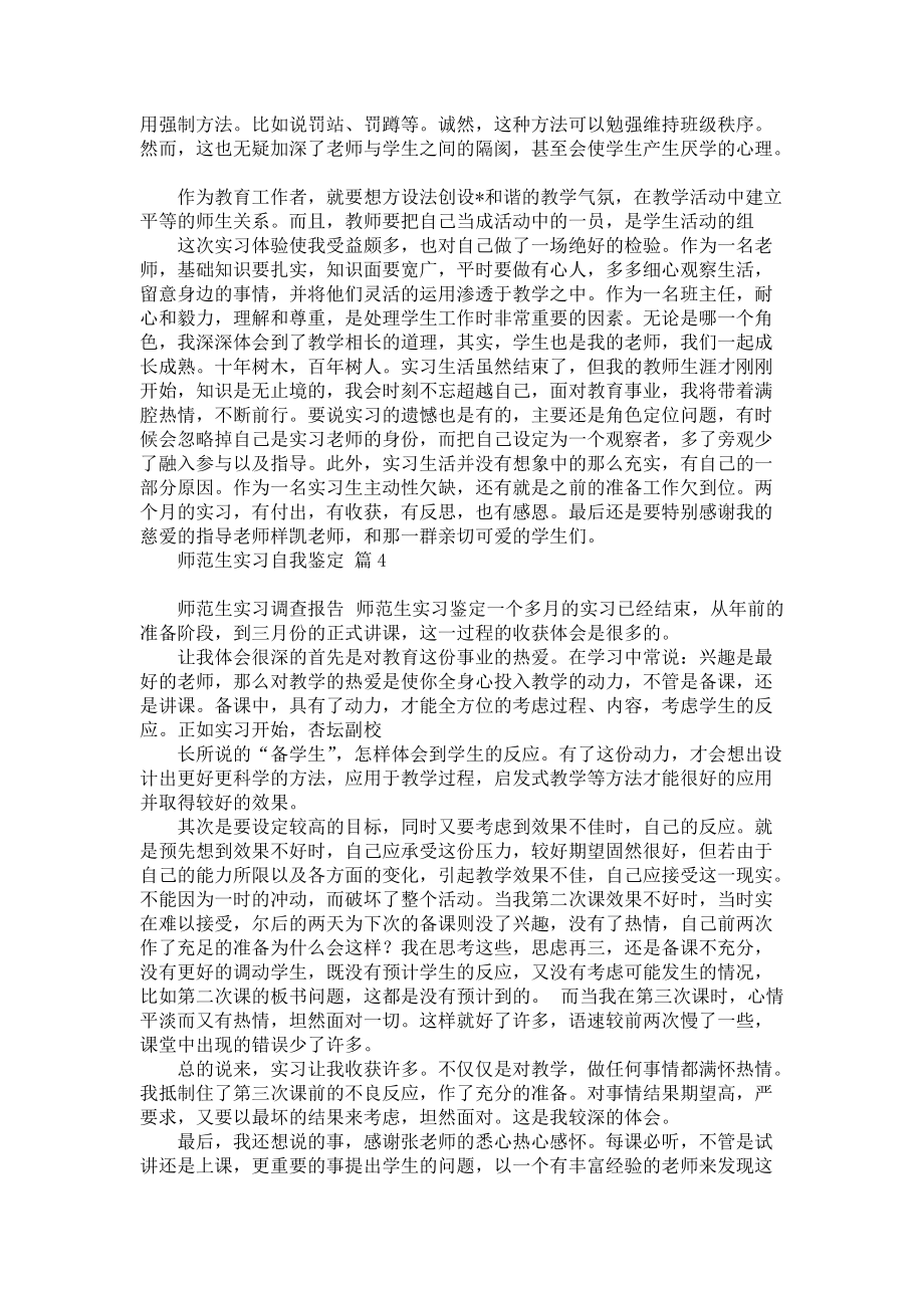 《有关师范生实习自我鉴定四篇》_第3页