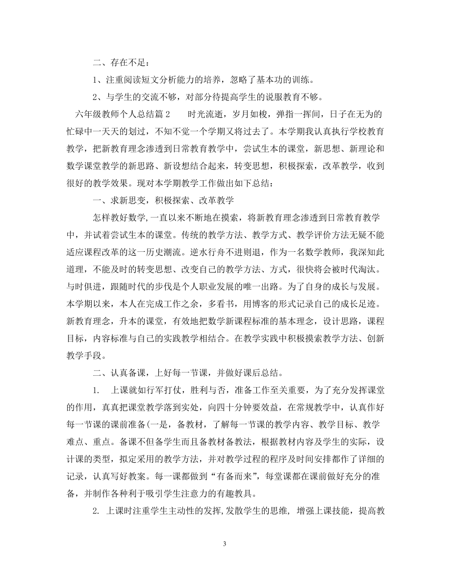 六年级教师个人总结_第3页